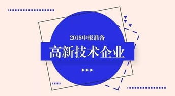 长沙高新技术申请代理机构助力企业成长——申请高新技术企业的多重益处
