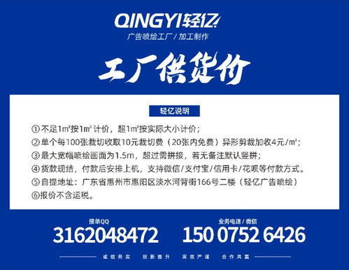 惠州惠阳喷绘写真工厂网络技术服务合作报价表