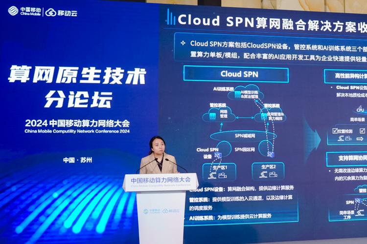 中国移动研究院韩柳燕在2024算力网络大会上分享了基础网络在算网原生
